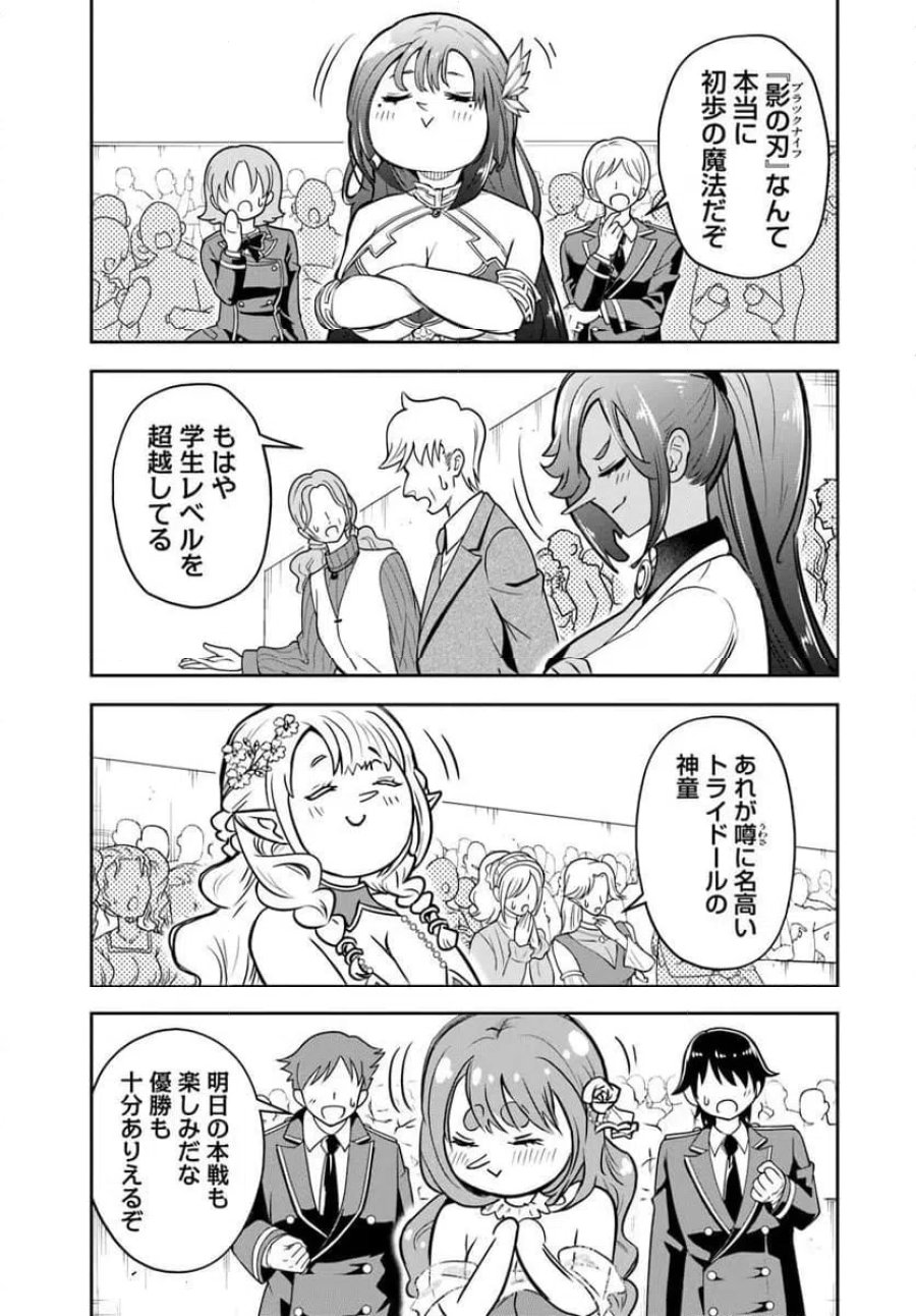の悪役貴族、ママヒロインが好きすぎる ～真摯な努力で最強となり不遇な推しキャラ助けまくる～ 第35話 - Page 9
