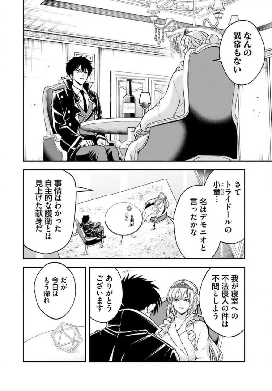 の悪役貴族、ママヒロインが好きすぎる ～真摯な努力で最強となり不遇な推しキャラ助けまくる～ 第39話 - Page 10