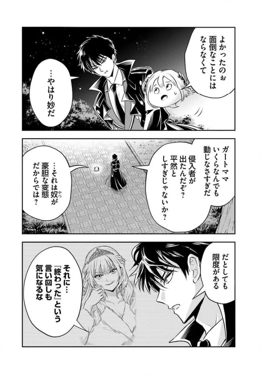 の悪役貴族、ママヒロインが好きすぎる ～真摯な努力で最強となり不遇な推しキャラ助けまくる～ 第39話 - Page 12