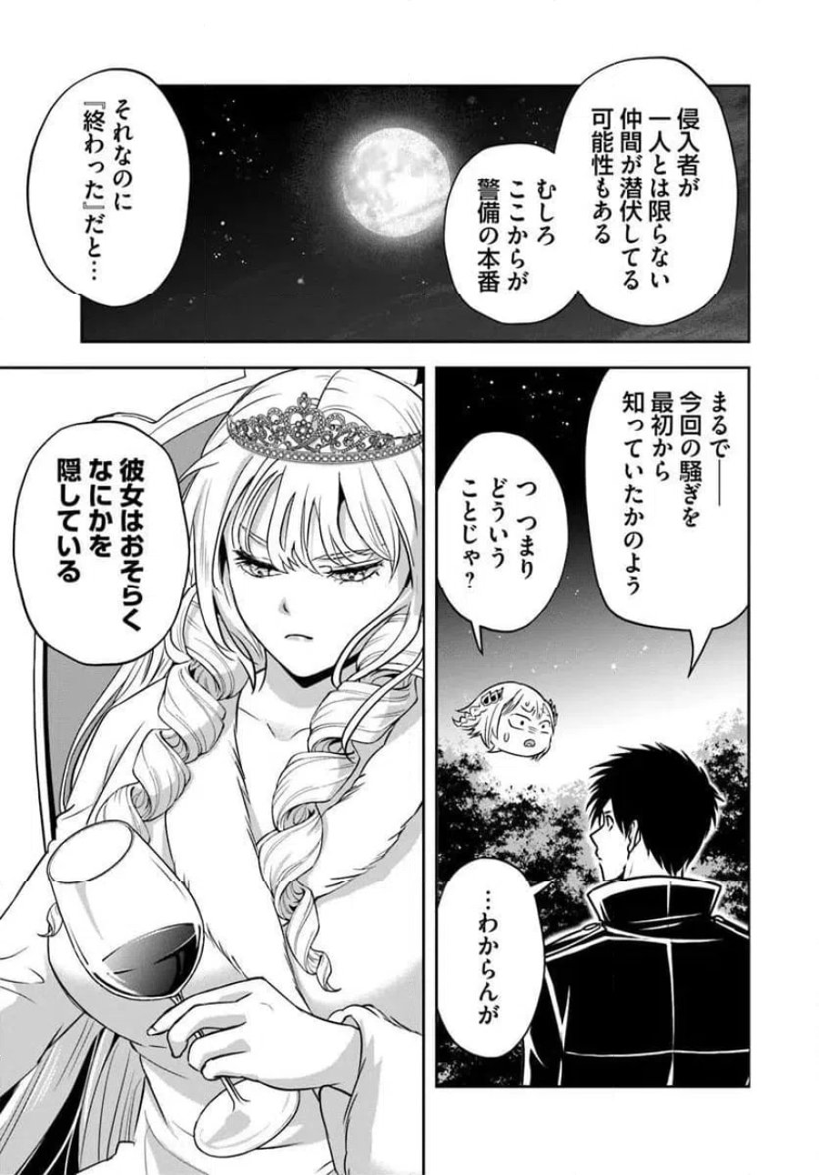 の悪役貴族、ママヒロインが好きすぎる ～真摯な努力で最強となり不遇な推しキャラ助けまくる～ 第39話 - Page 13