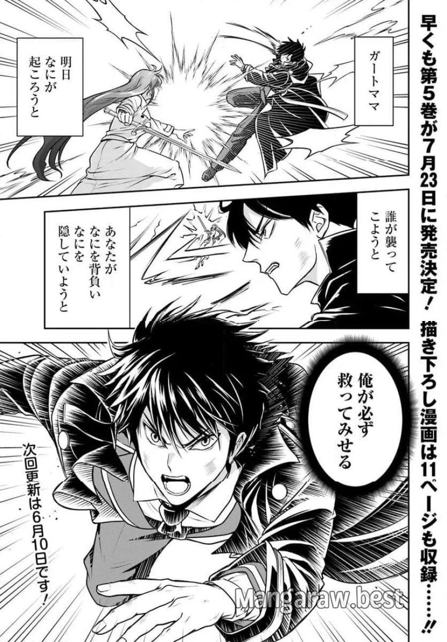 の悪役貴族、ママヒロインが好きすぎる ～真摯な努力で最強となり不遇な推しキャラ助けまくる～ 第39話 - Page 19