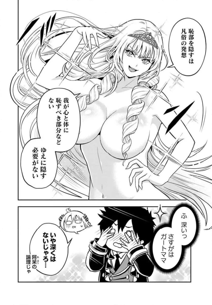 の悪役貴族、ママヒロインが好きすぎる ～真摯な努力で最強となり不遇な推しキャラ助けまくる～ 第39話 - Page 2