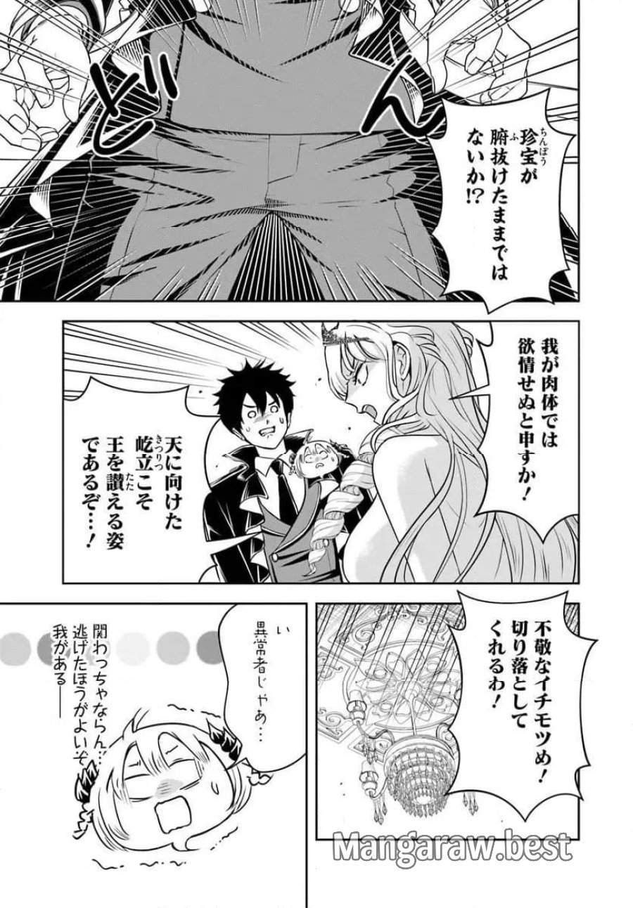 の悪役貴族、ママヒロインが好きすぎる ～真摯な努力で最強となり不遇な推しキャラ助けまくる～ 第39話 - Page 5