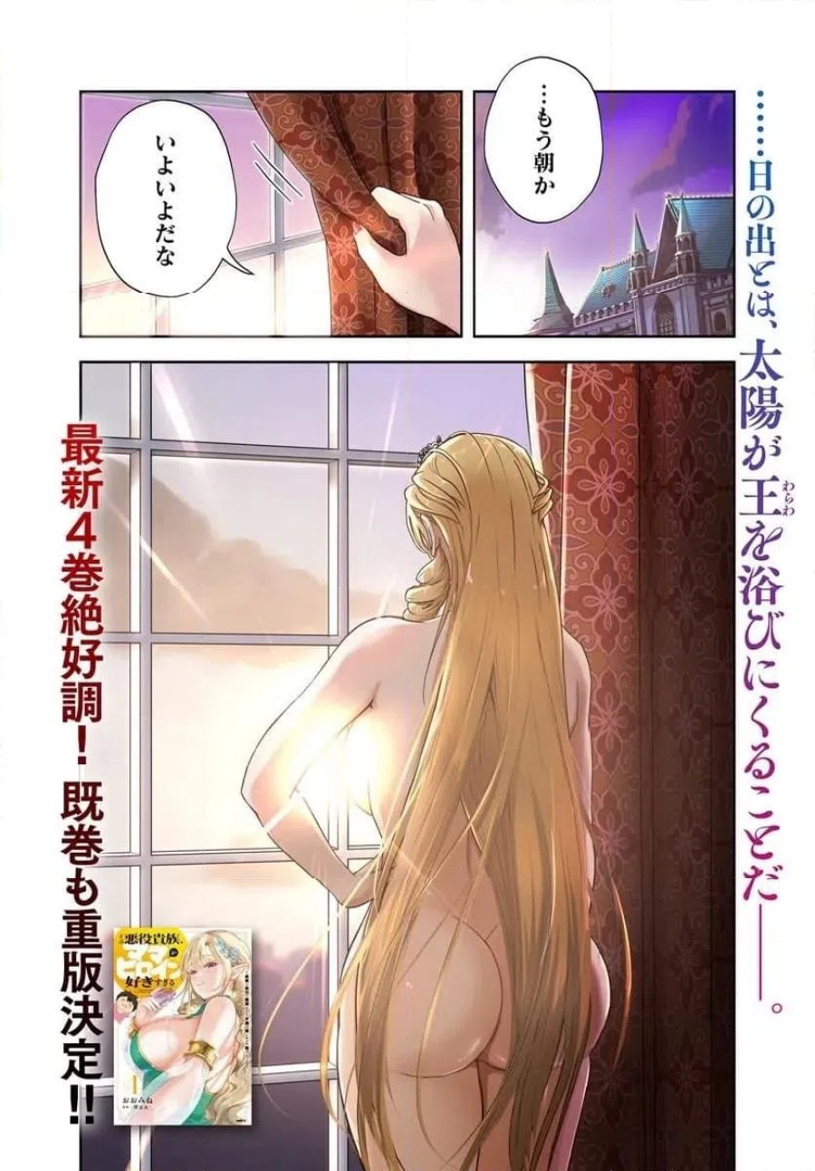 の悪役貴族、ママヒロインが好きすぎる ～真摯な努力で最強となり不遇な推しキャラ助けまくる～ 第40話 - Page 1
