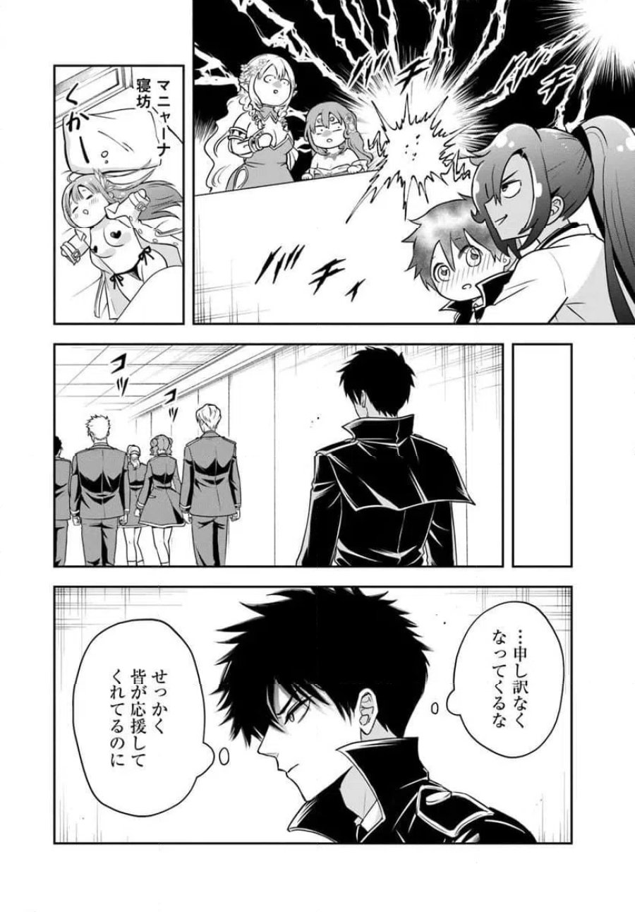 の悪役貴族、ママヒロインが好きすぎる ～真摯な努力で最強となり不遇な推しキャラ助けまくる～ 第40話 - Page 10