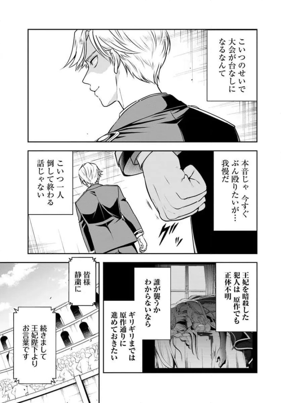 の悪役貴族、ママヒロインが好きすぎる ～真摯な努力で最強となり不遇な推しキャラ助けまくる～ 第40話 - Page 11