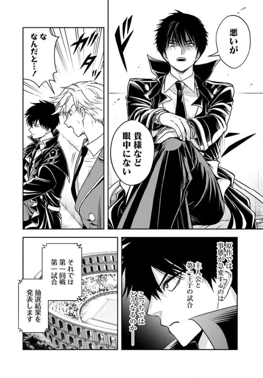 の悪役貴族、ママヒロインが好きすぎる ～真摯な努力で最強となり不遇な推しキャラ助けまくる～ 第40話 - Page 16