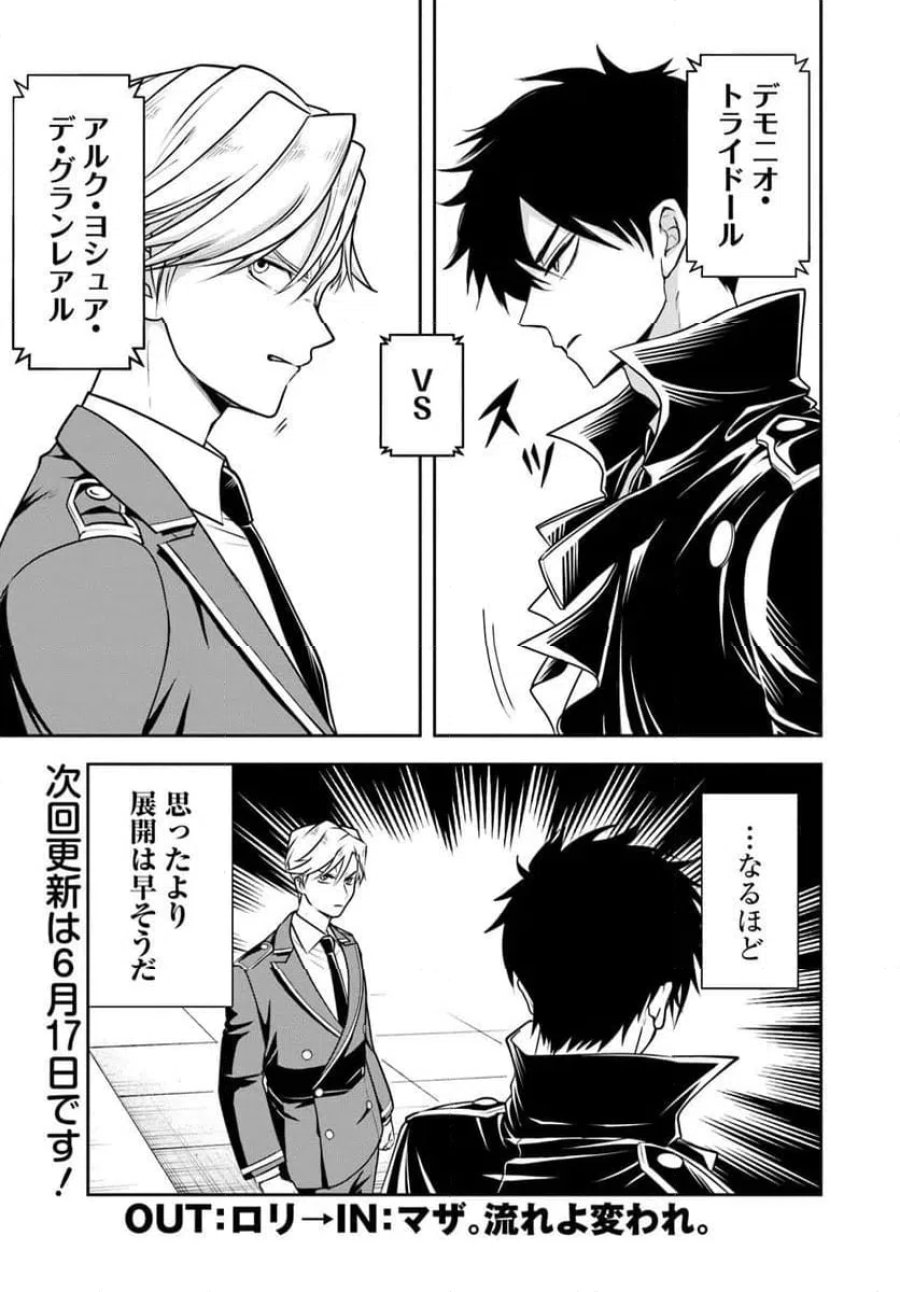 の悪役貴族、ママヒロインが好きすぎる ～真摯な努力で最強となり不遇な推しキャラ助けまくる～ 第40話 - Page 17