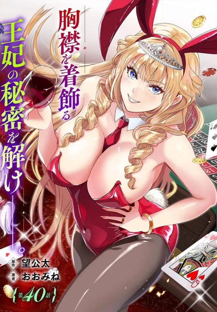 の悪役貴族、ママヒロインが好きすぎる ～真摯な努力で最強となり不遇な推しキャラ助けまくる～ 第40話 - Page 2
