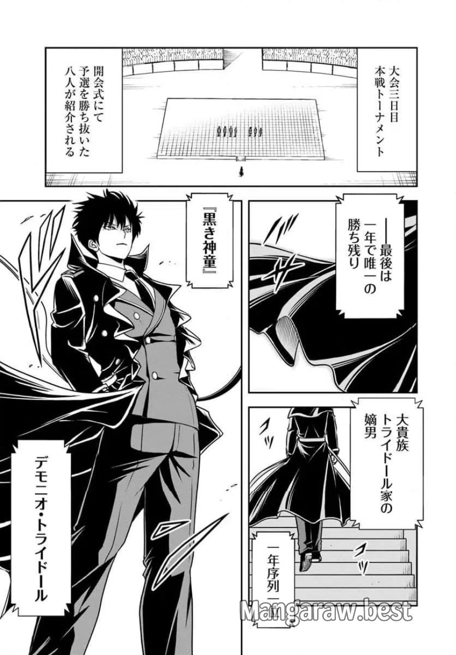 の悪役貴族、ママヒロインが好きすぎる ～真摯な努力で最強となり不遇な推しキャラ助けまくる～ 第40話 - Page 5