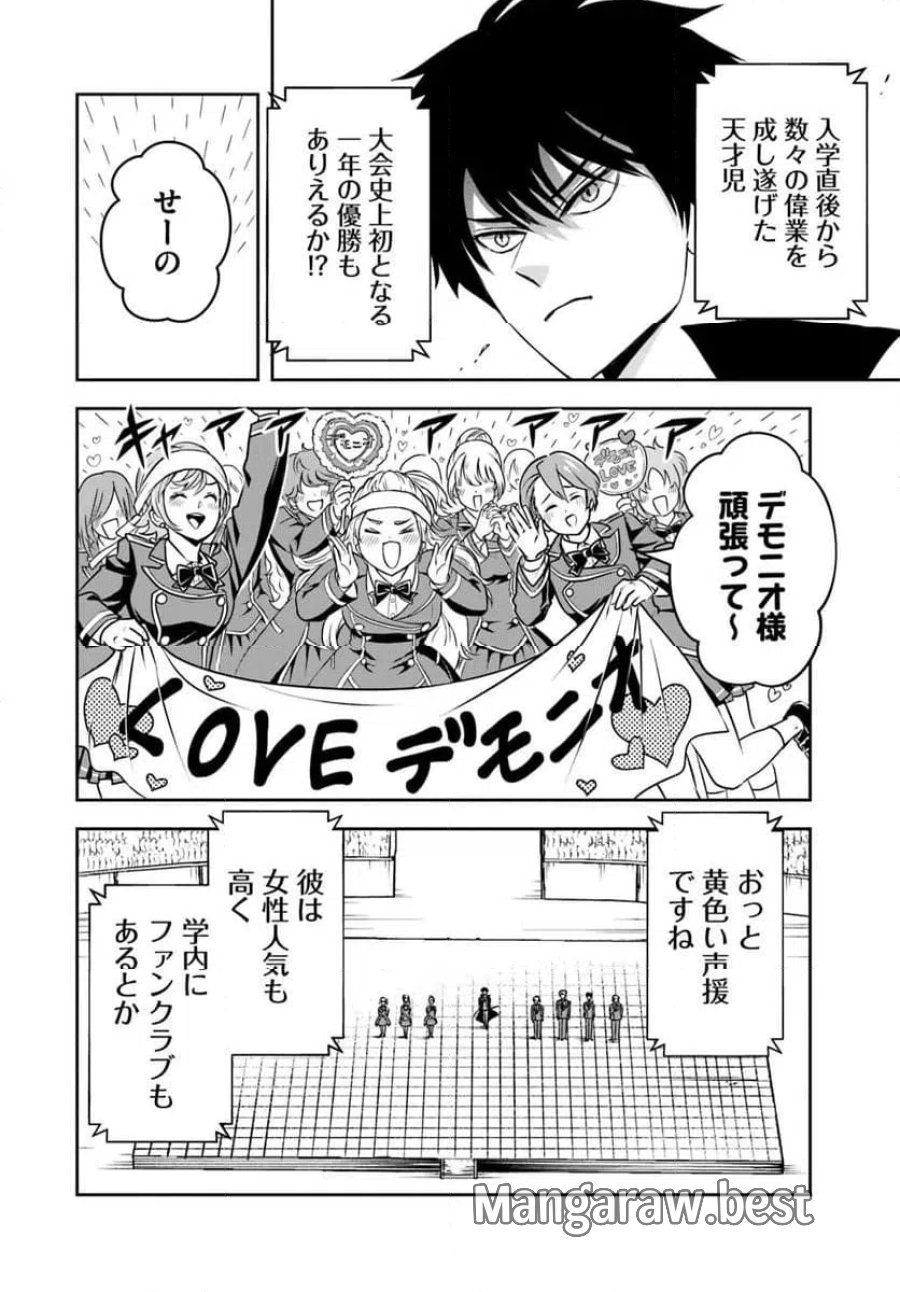 の悪役貴族、ママヒロインが好きすぎる ～真摯な努力で最強となり不遇な推しキャラ助けまくる～ 第40話 - Page 6