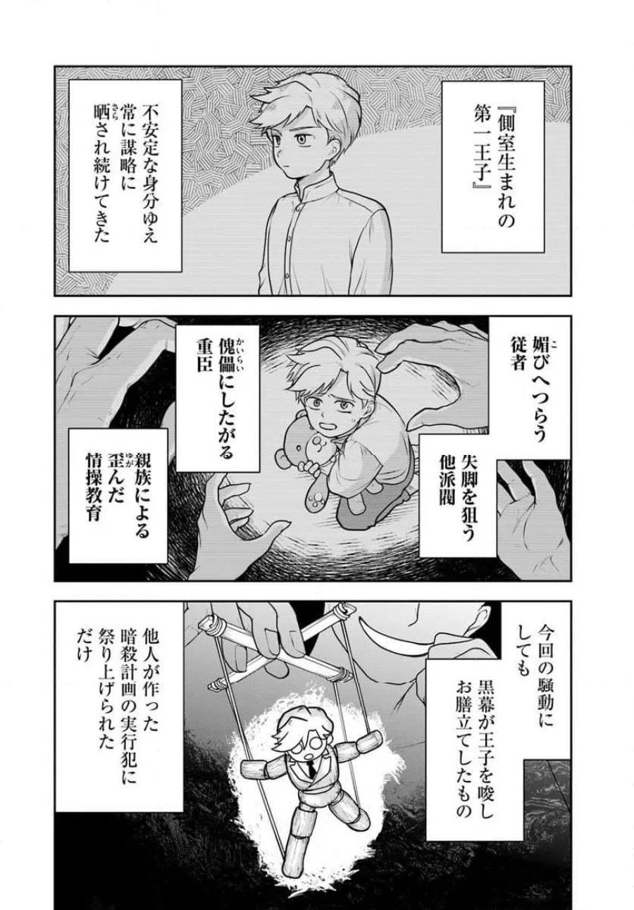 の悪役貴族、ママヒロインが好きすぎる ～真摯な努力で最強となり不遇な推しキャラ助けまくる～ 第41話 - Page 10