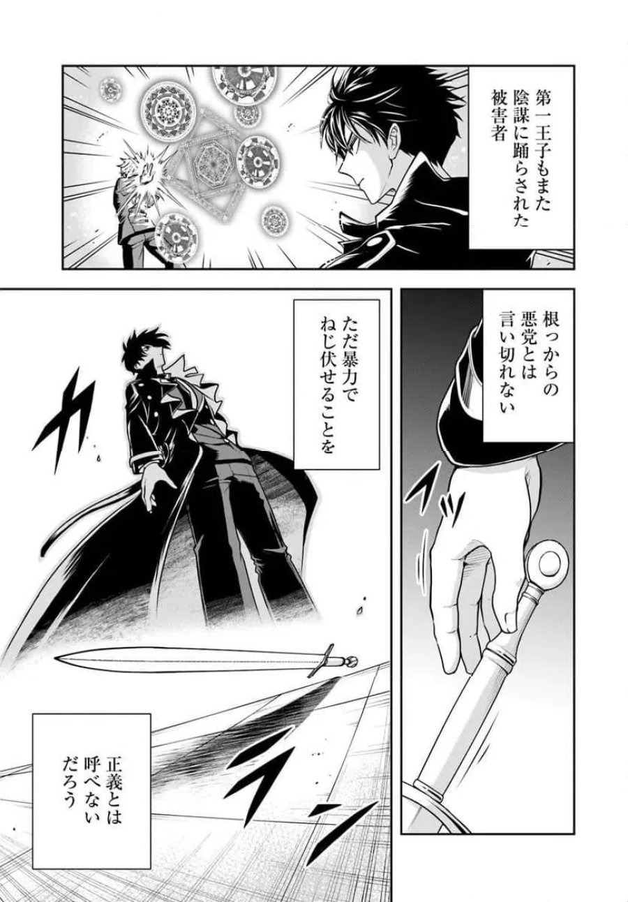 の悪役貴族、ママヒロインが好きすぎる ～真摯な努力で最強となり不遇な推しキャラ助けまくる～ 第41話 - Page 11