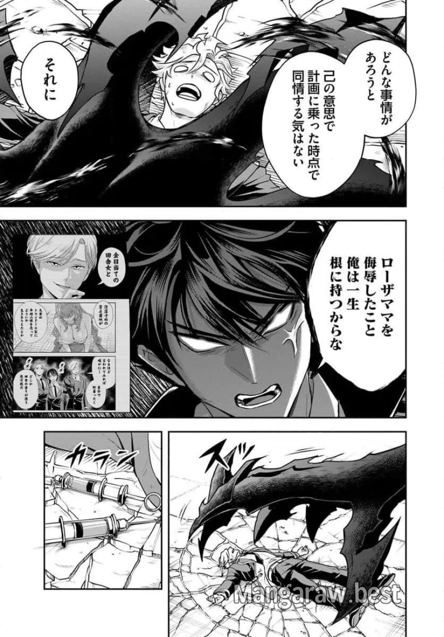 の悪役貴族、ママヒロインが好きすぎる ～真摯な努力で最強となり不遇な推しキャラ助けまくる～ 第41話 - Page 13