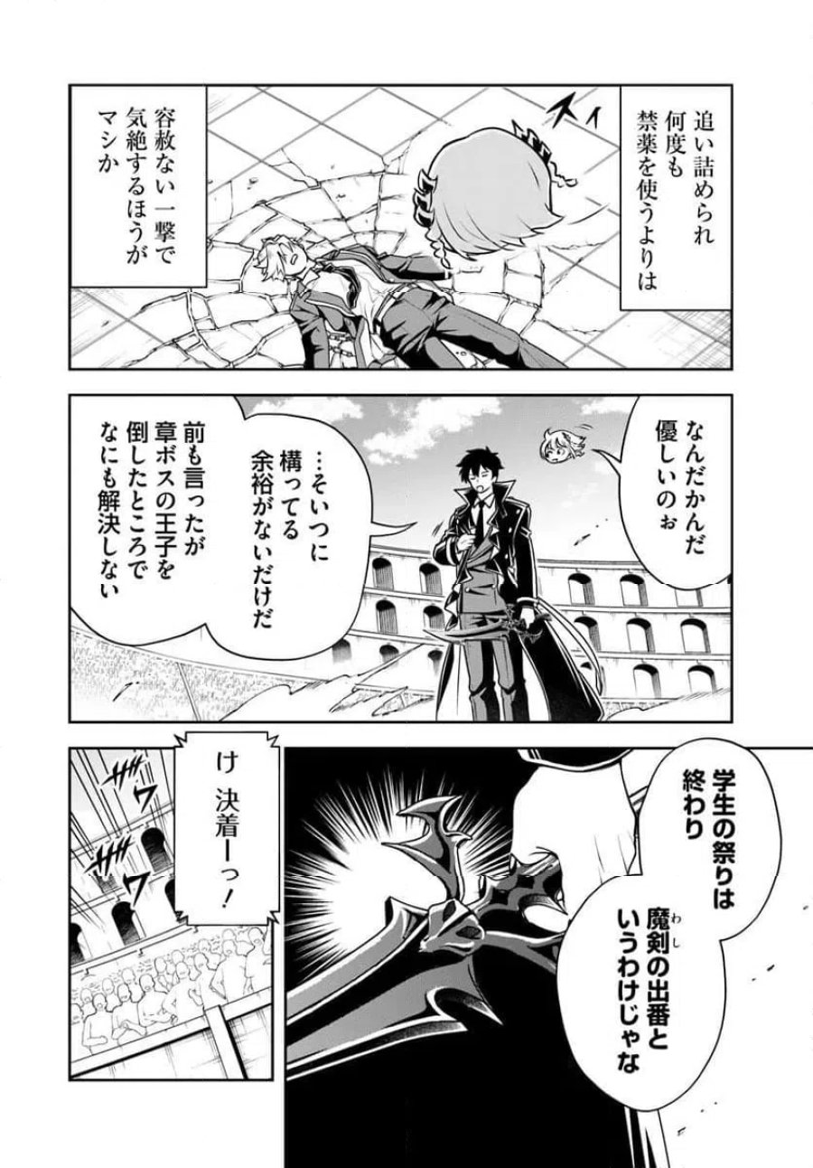 の悪役貴族、ママヒロインが好きすぎる ～真摯な努力で最強となり不遇な推しキャラ助けまくる～ 第41話 - Page 14