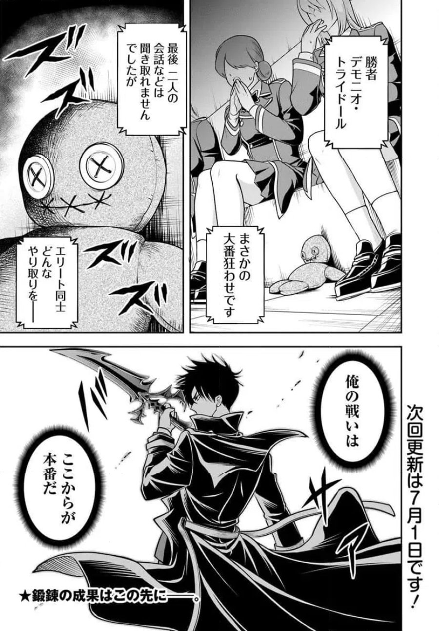 の悪役貴族、ママヒロインが好きすぎる ～真摯な努力で最強となり不遇な推しキャラ助けまくる～ 第41話 - Page 15