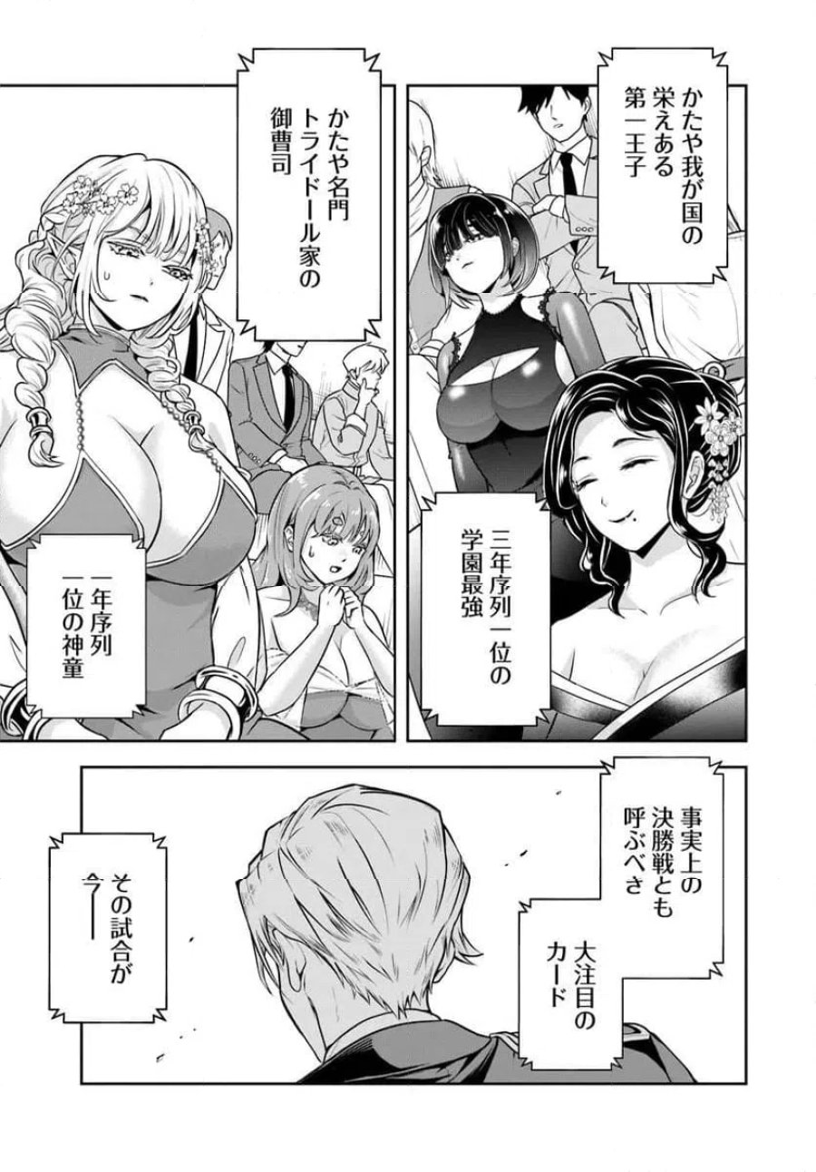 の悪役貴族、ママヒロインが好きすぎる ～真摯な努力で最強となり不遇な推しキャラ助けまくる～ 第41話 - Page 3