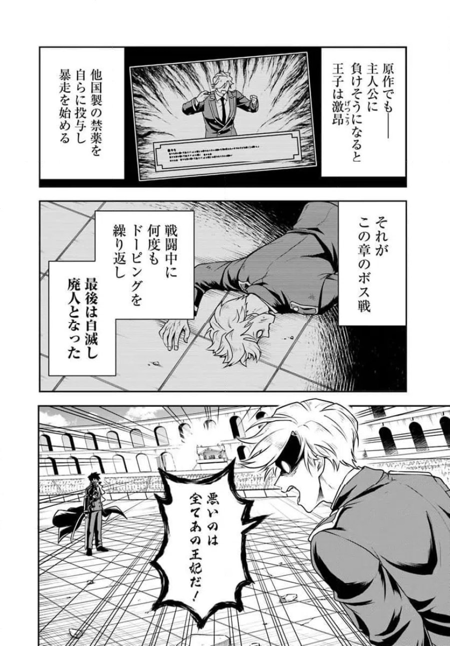 の悪役貴族、ママヒロインが好きすぎる ～真摯な努力で最強となり不遇な推しキャラ助けまくる～ 第41話 - Page 8