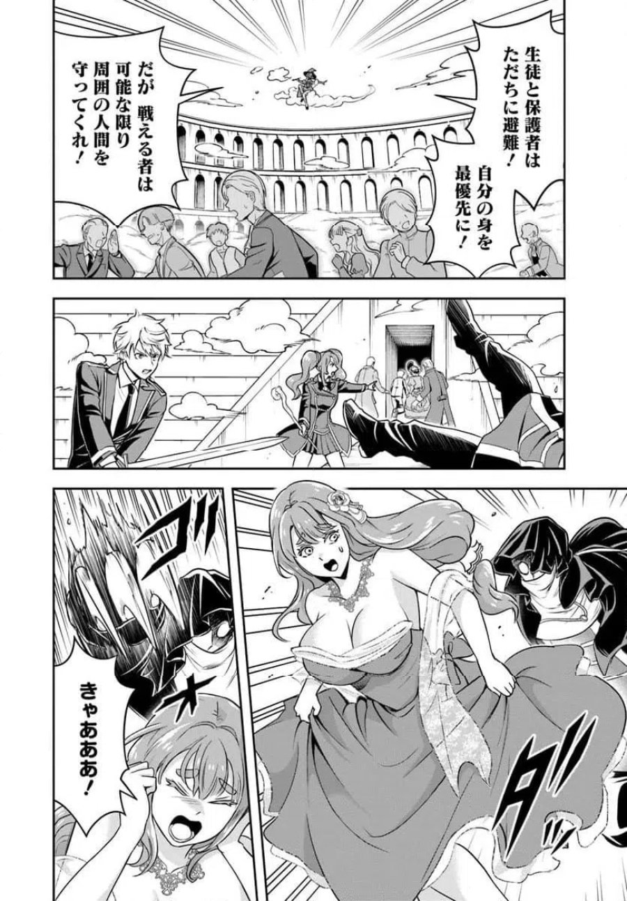 の悪役貴族、ママヒロインが好きすぎる ～真摯な努力で最強となり不遇な推しキャラ助けまくる～ 第42話 - Page 10