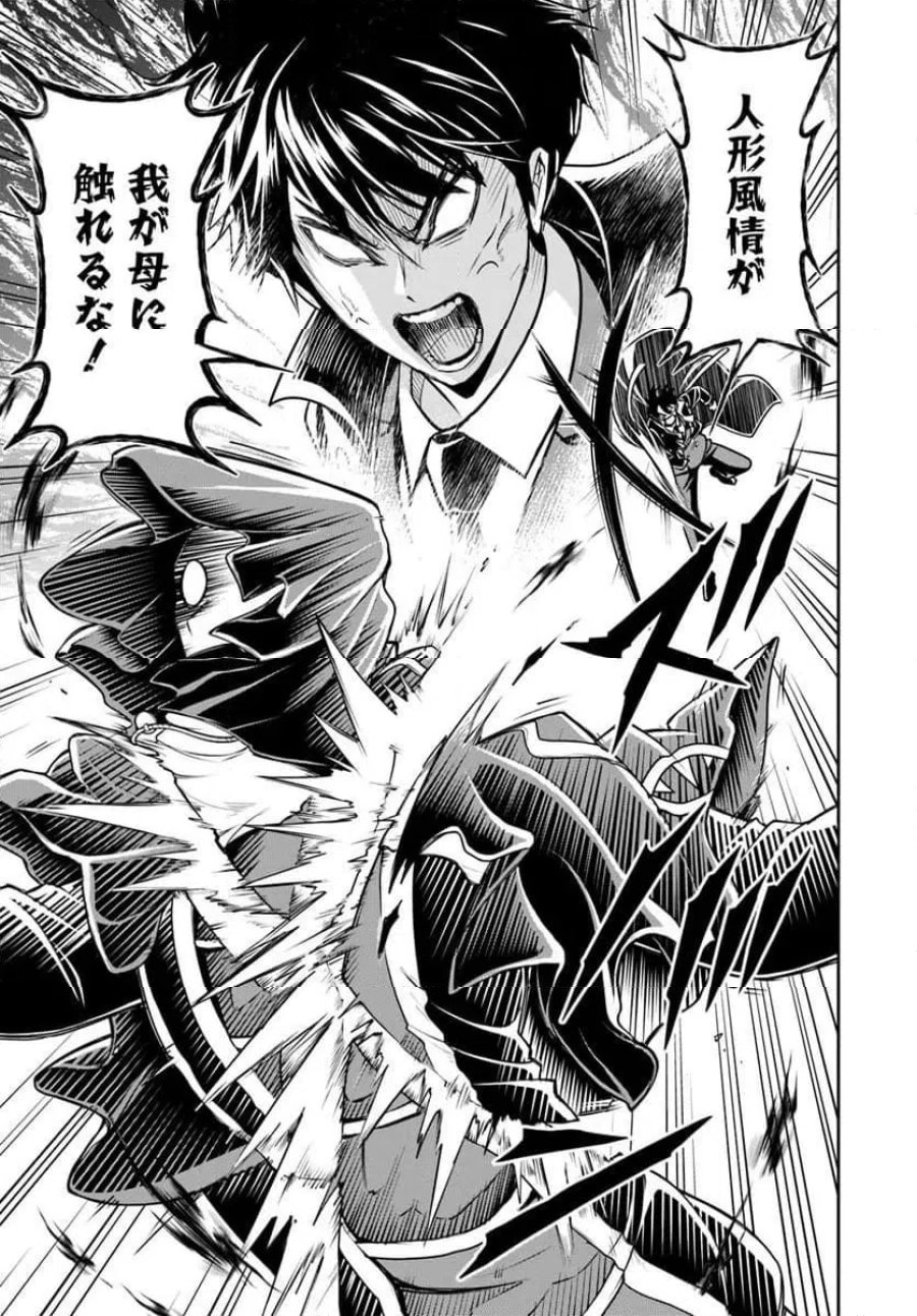 の悪役貴族、ママヒロインが好きすぎる ～真摯な努力で最強となり不遇な推しキャラ助けまくる～ 第42話 - Page 11