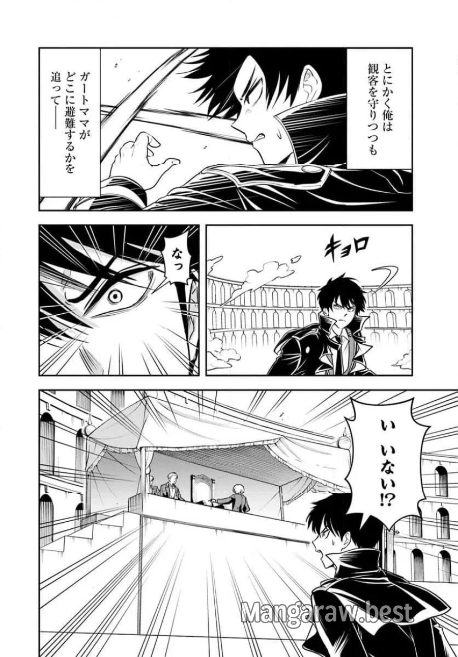 の悪役貴族、ママヒロインが好きすぎる ～真摯な努力で最強となり不遇な推しキャラ助けまくる～ 第42話 - Page 14
