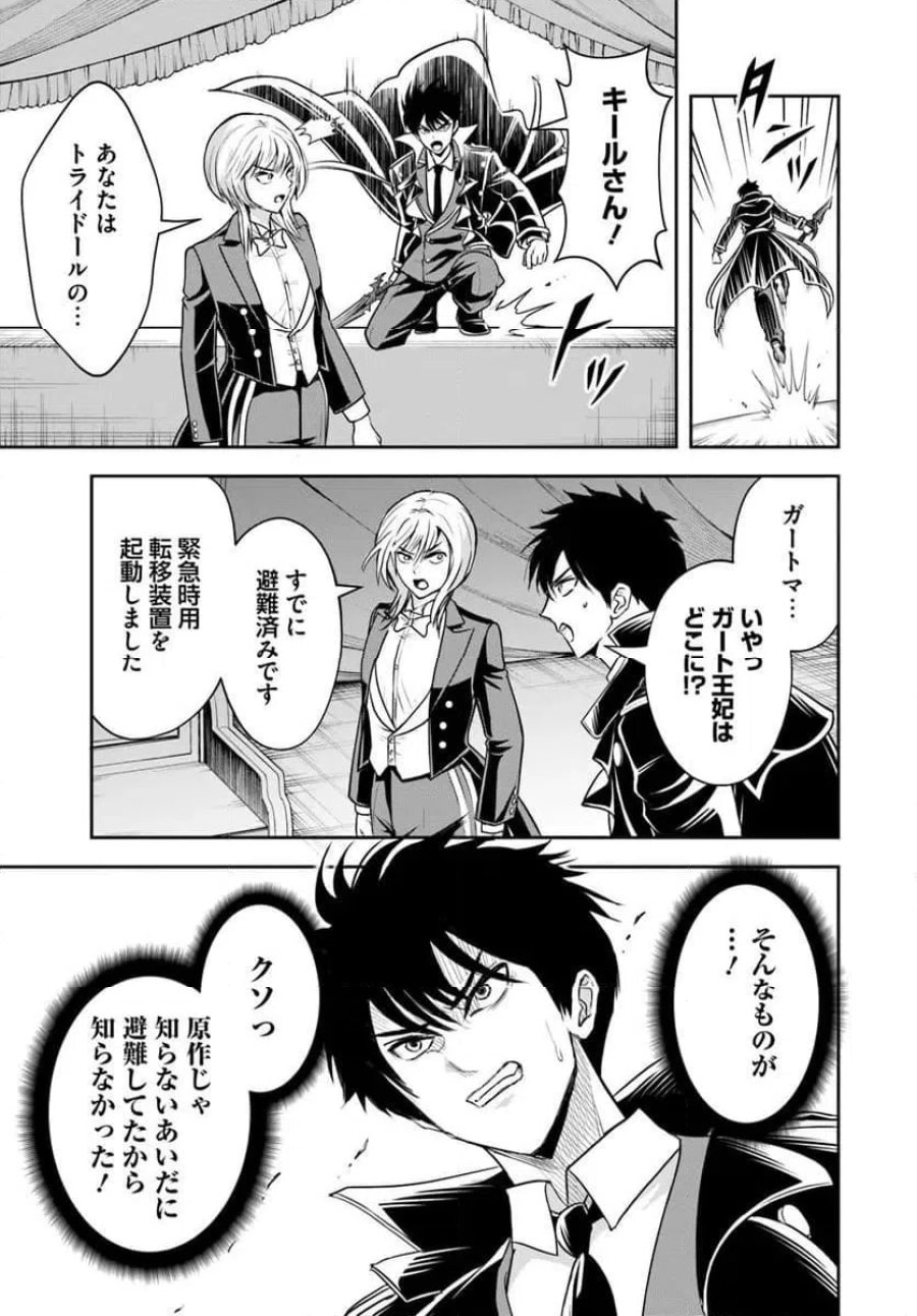 の悪役貴族、ママヒロインが好きすぎる ～真摯な努力で最強となり不遇な推しキャラ助けまくる～ 第42話 - Page 15