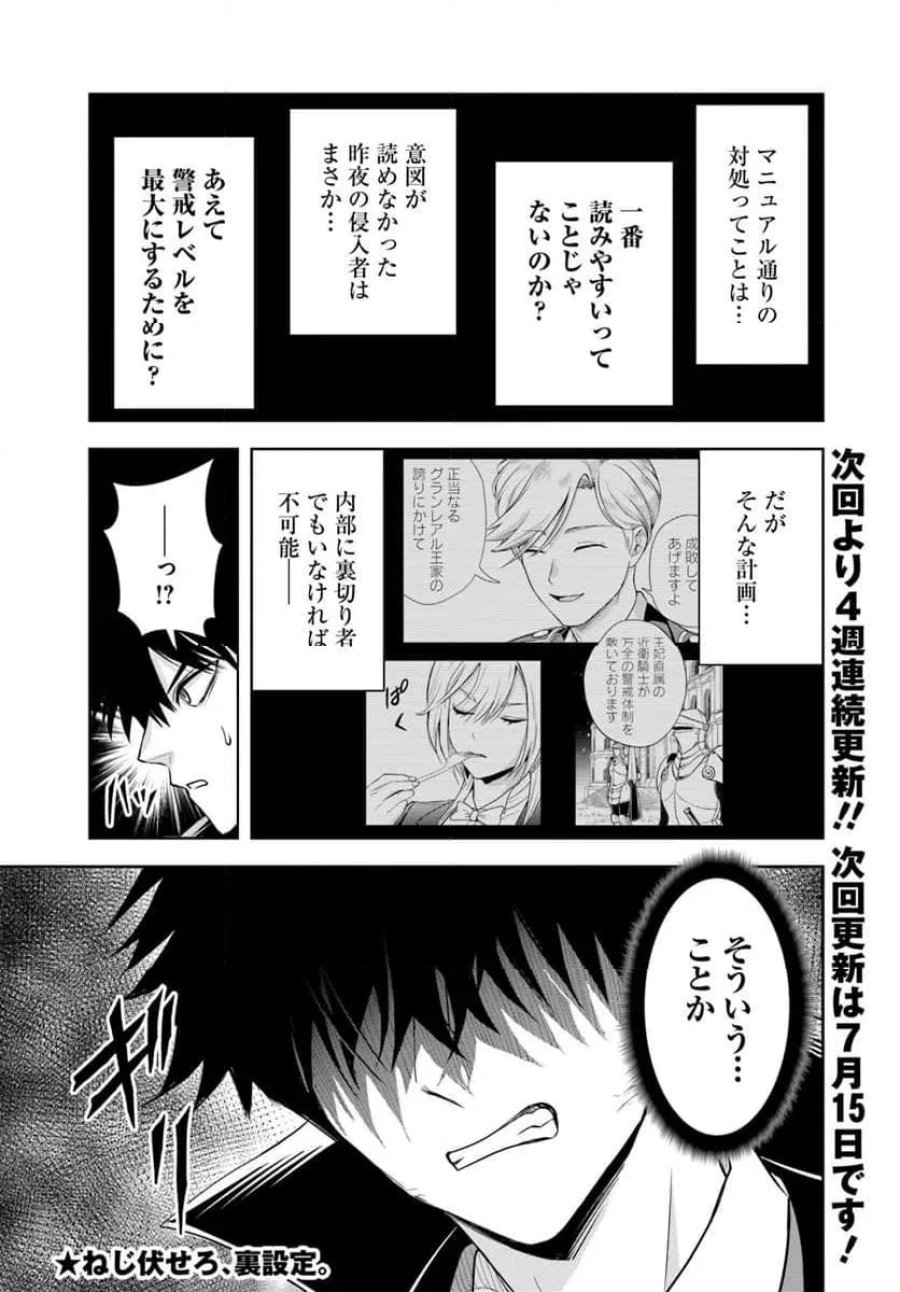 の悪役貴族、ママヒロインが好きすぎる ～真摯な努力で最強となり不遇な推しキャラ助けまくる～ 第42話 - Page 17