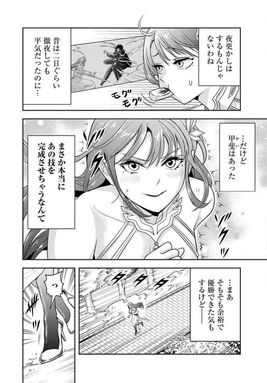の悪役貴族、ママヒロインが好きすぎる ～真摯な努力で最強となり不遇な推しキャラ助けまくる～ 第42話 - Page 2