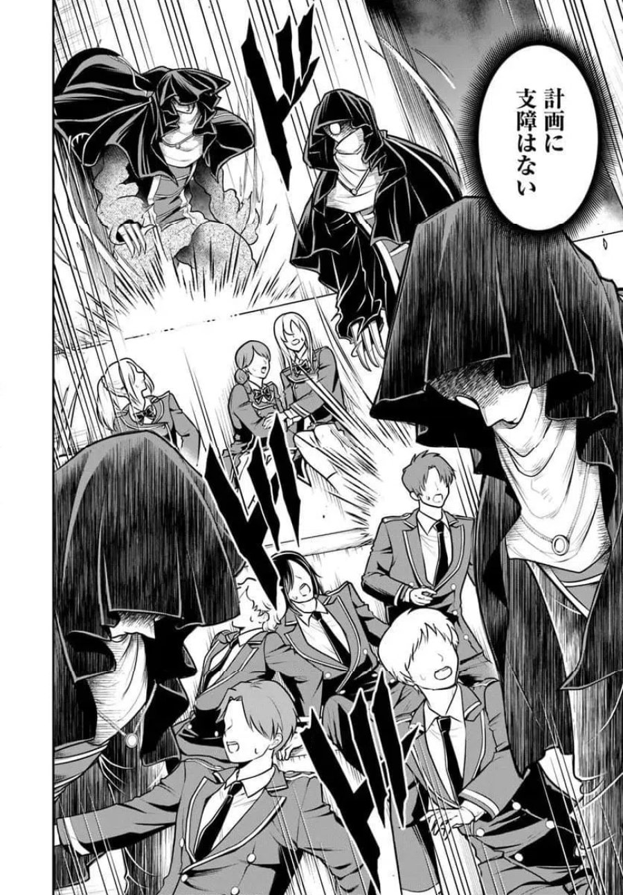 の悪役貴族、ママヒロインが好きすぎる ～真摯な努力で最強となり不遇な推しキャラ助けまくる～ 第42話 - Page 4