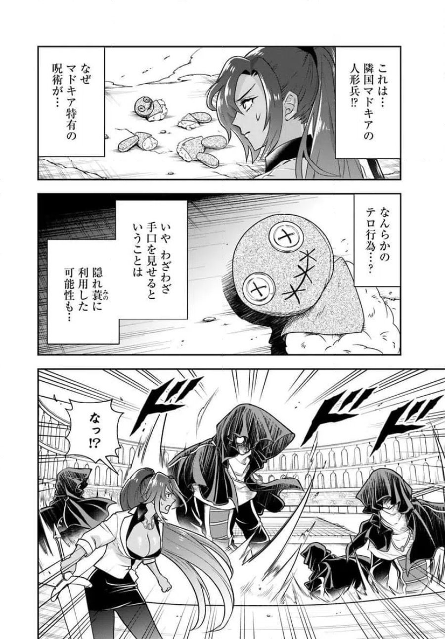 の悪役貴族、ママヒロインが好きすぎる ～真摯な努力で最強となり不遇な推しキャラ助けまくる～ 第42話 - Page 8
