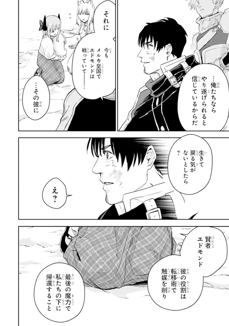 冒険者ライセンスを剥奪されたおっさんだけど、愛娘ができたのでのんびり人生を謳歌する 第58.2話 - Page 1