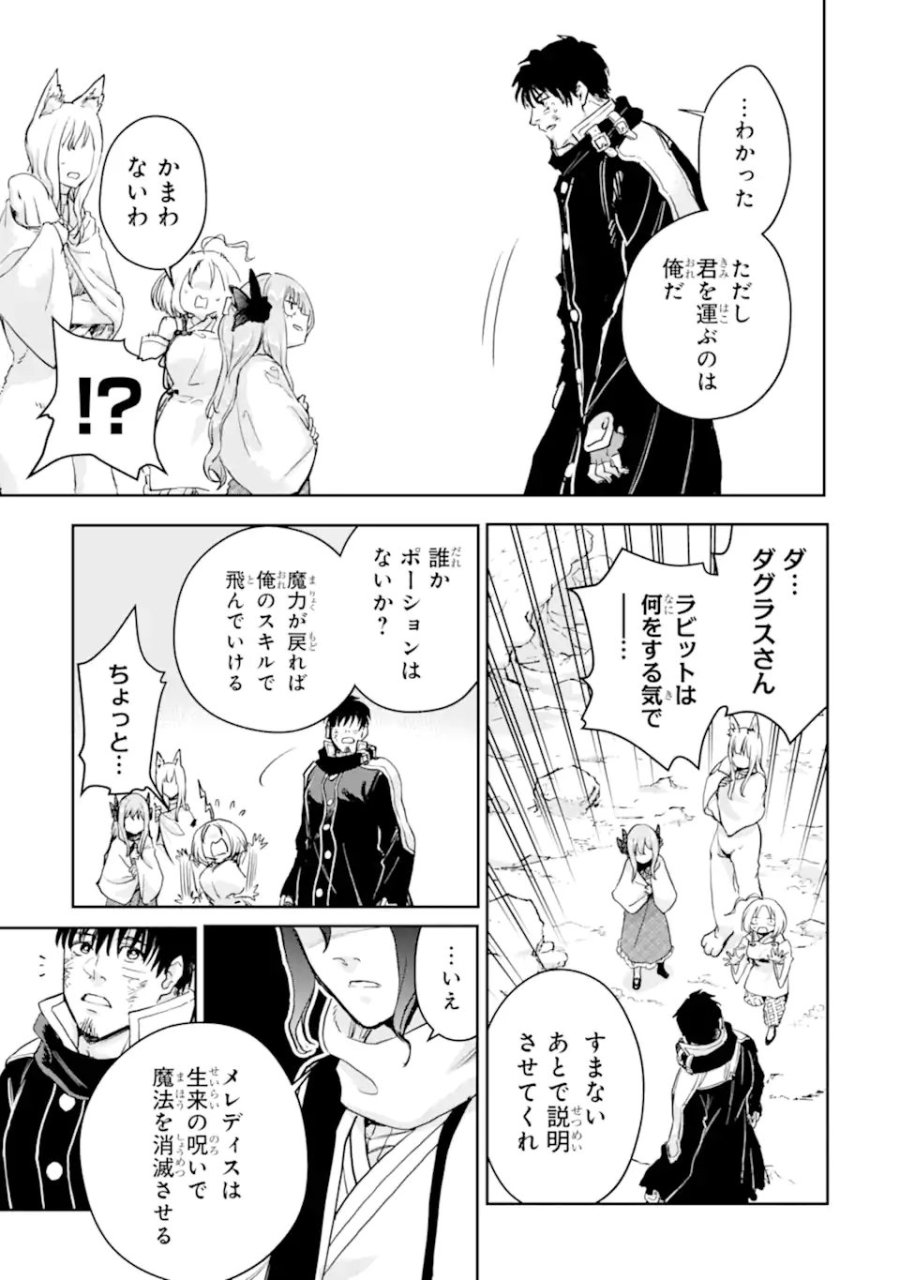 冒険者ライセンスを剥奪されたおっさんだけど、愛娘ができたのでのんびり人生を謳歌する 第58.2話 - Page 10