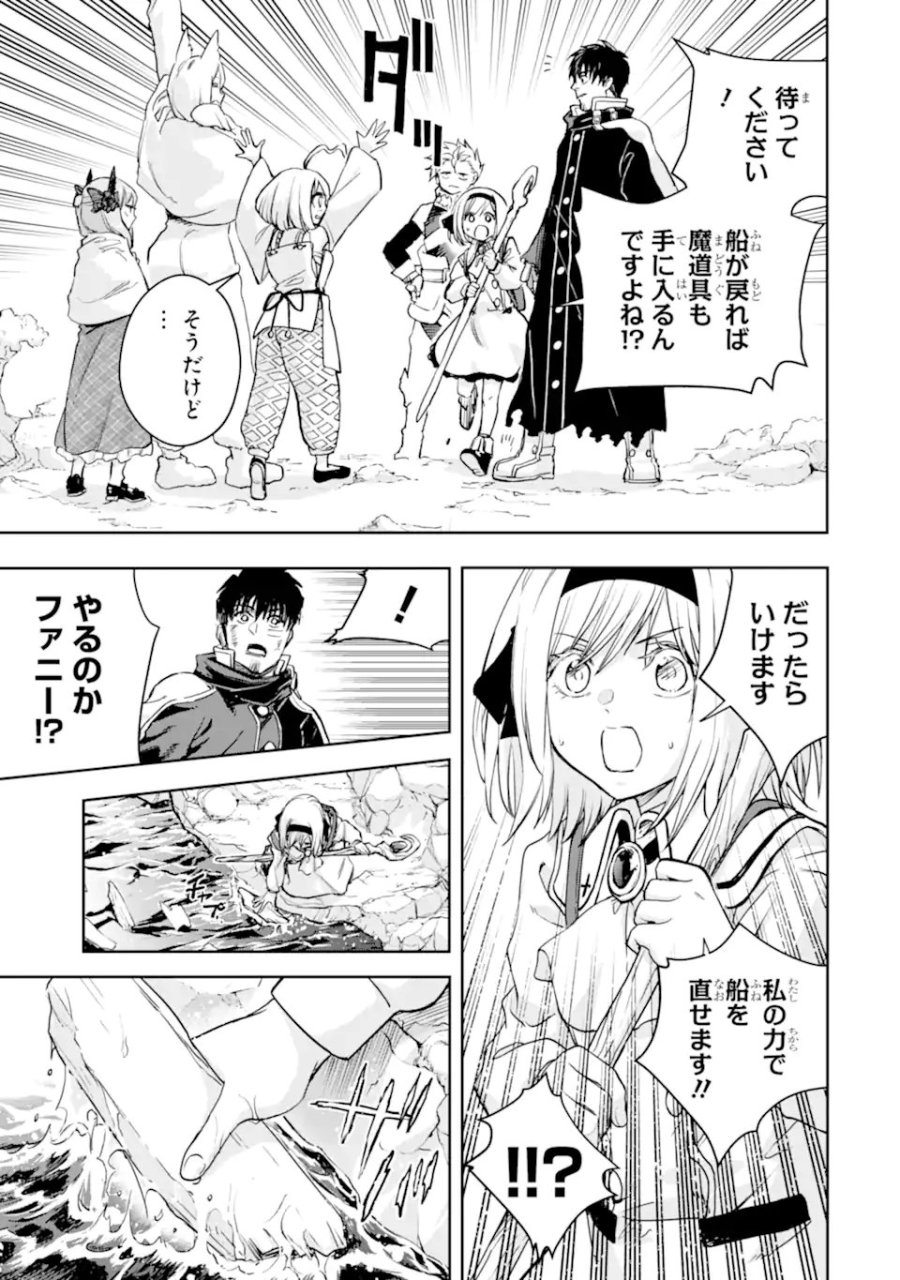 冒険者ライセンスを剥奪されたおっさんだけど、愛娘ができたのでのんびり人生を謳歌する 第58.2話 - Page 12
