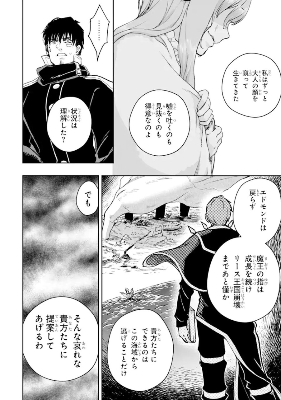 冒険者ライセンスを剥奪されたおっさんだけど、愛娘ができたのでのんびり人生を謳歌する 第58.2話 - Page 3