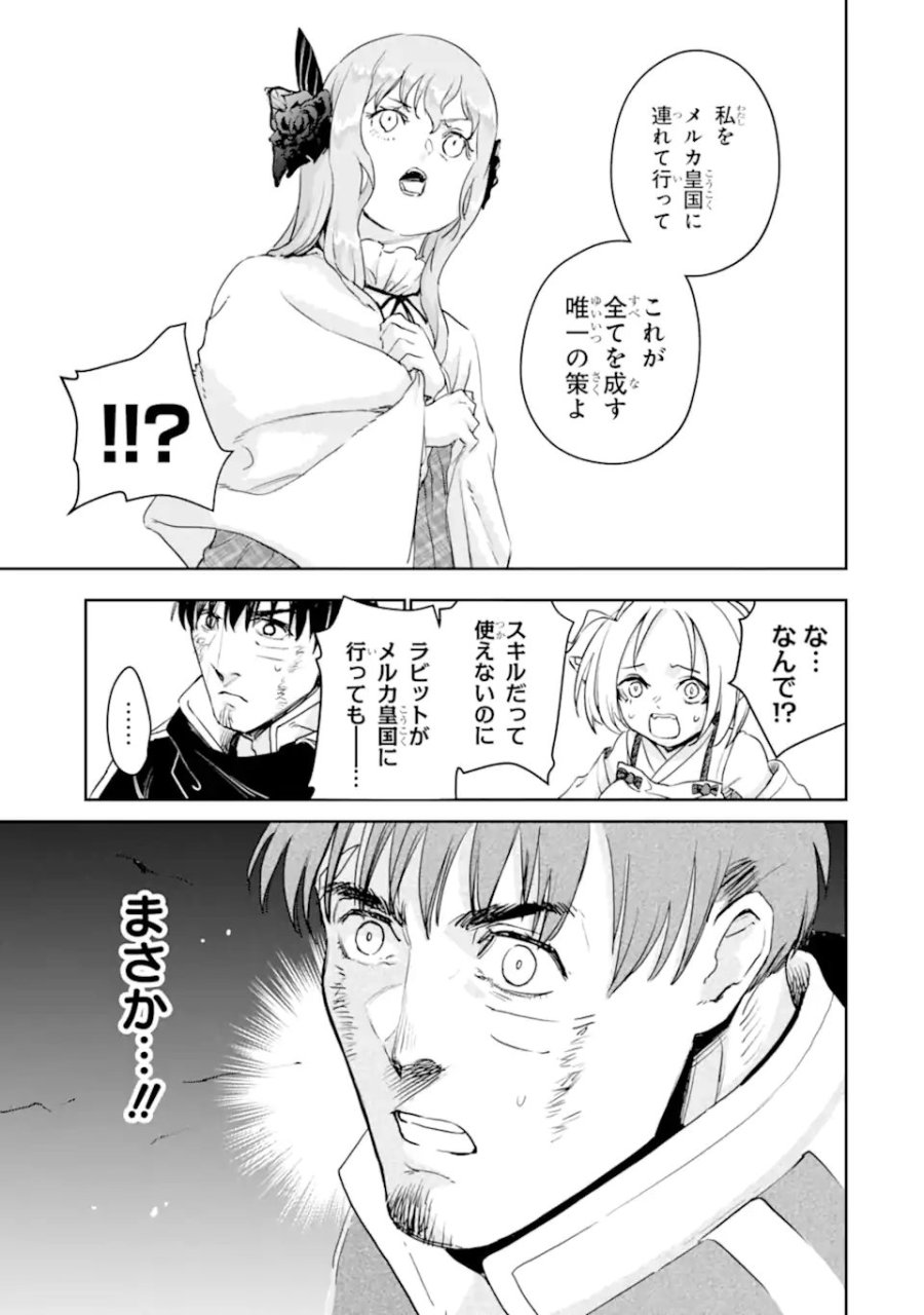 冒険者ライセンスを剥奪されたおっさんだけど、愛娘ができたのでのんびり人生を謳歌する 第58.2話 - Page 8