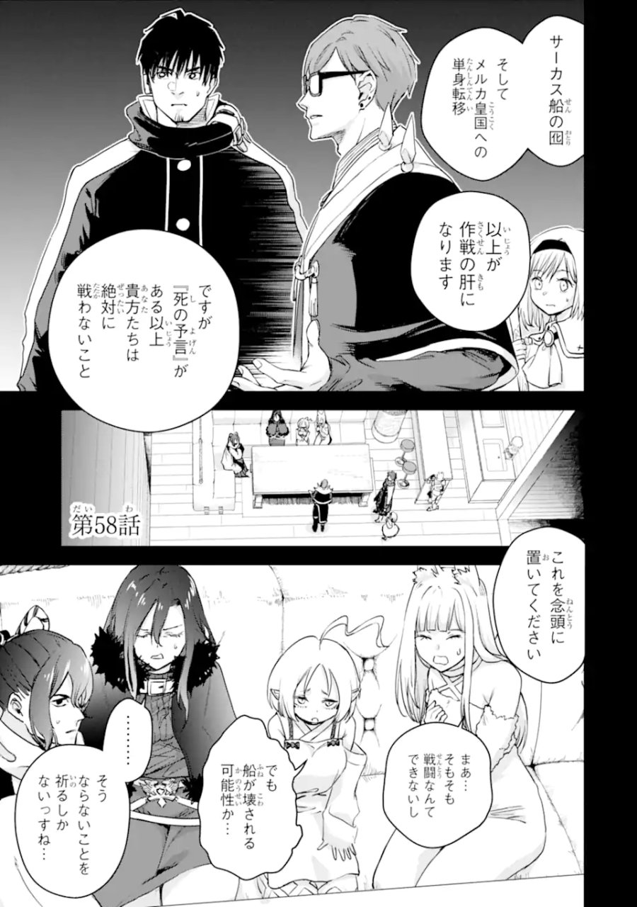 冒険者ライセンスを剥奪されたおっさんだけど、愛娘ができたのでのんびり人生を謳歌する 第58.1話 - Page 1