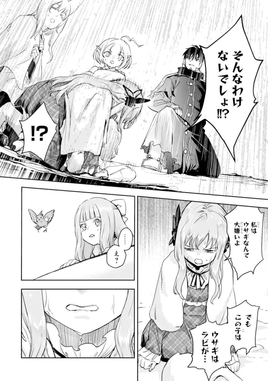 冒険者ライセンスを剥奪されたおっさんだけど、愛娘ができたのでのんびり人生を謳歌する 第58.1話 - Page 10