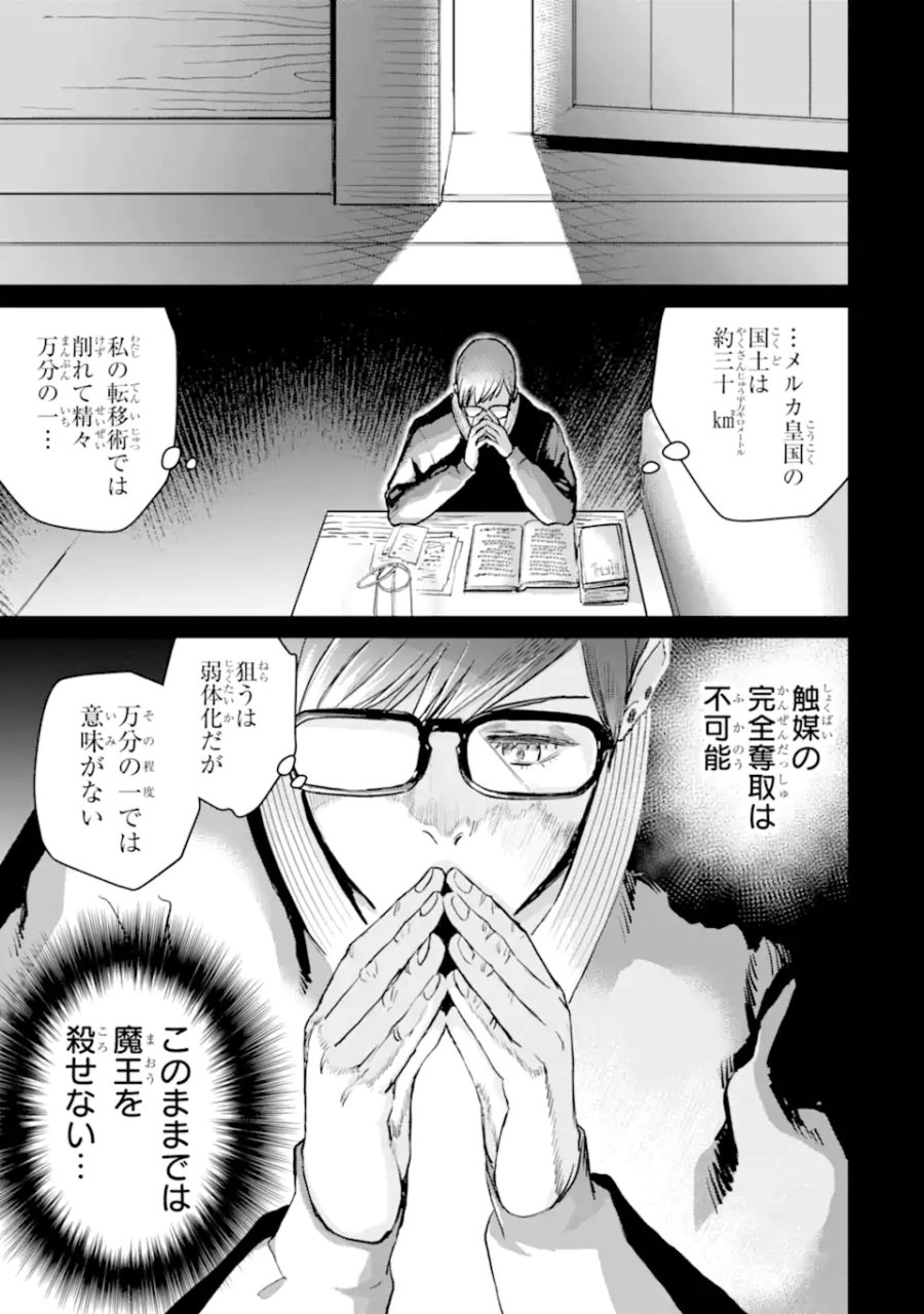 冒険者ライセンスを剥奪されたおっさんだけど、愛娘ができたのでのんびり人生を謳歌する 第58.1話 - Page 3