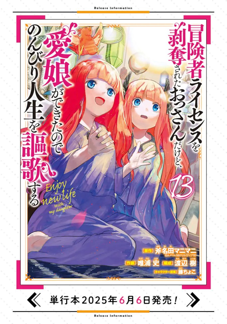 冒険者ライセンスを剥奪されたおっさんだけど、愛娘ができたのでのんびり人生を謳歌する 第57.3話 - Trang 13
