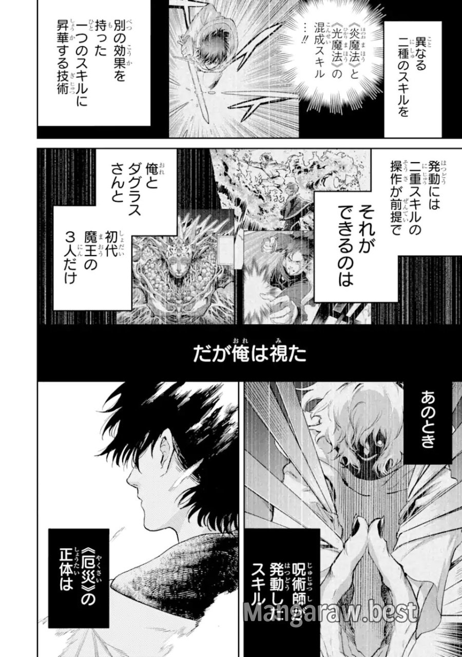 冒険者ライセンスを剥奪されたおっさんだけど、愛娘ができたのでのんびり人生を謳歌する 第57.3話 - Trang 2
