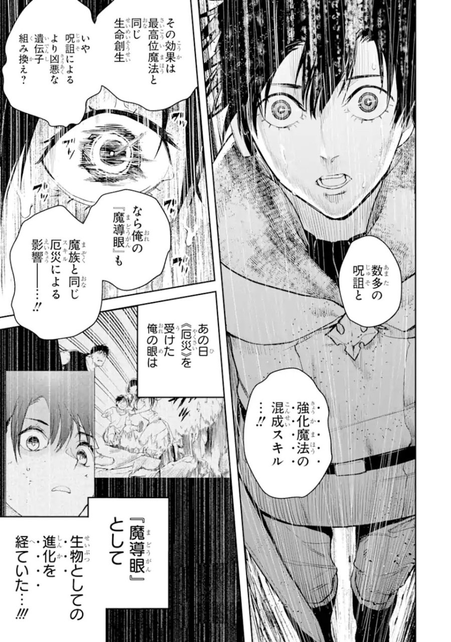 冒険者ライセンスを剥奪されたおっさんだけど、愛娘ができたのでのんびり人生を謳歌する 第57.3話 - Trang 3