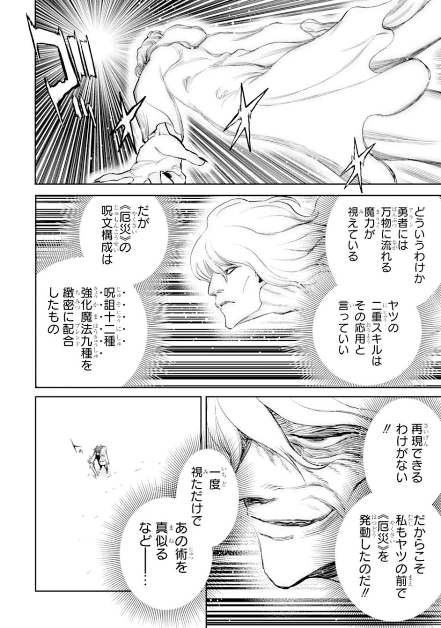冒険者ライセンスを剥奪されたおっさんだけど、愛娘ができたのでのんびり人生を謳歌する 第57.3話 - Trang 4