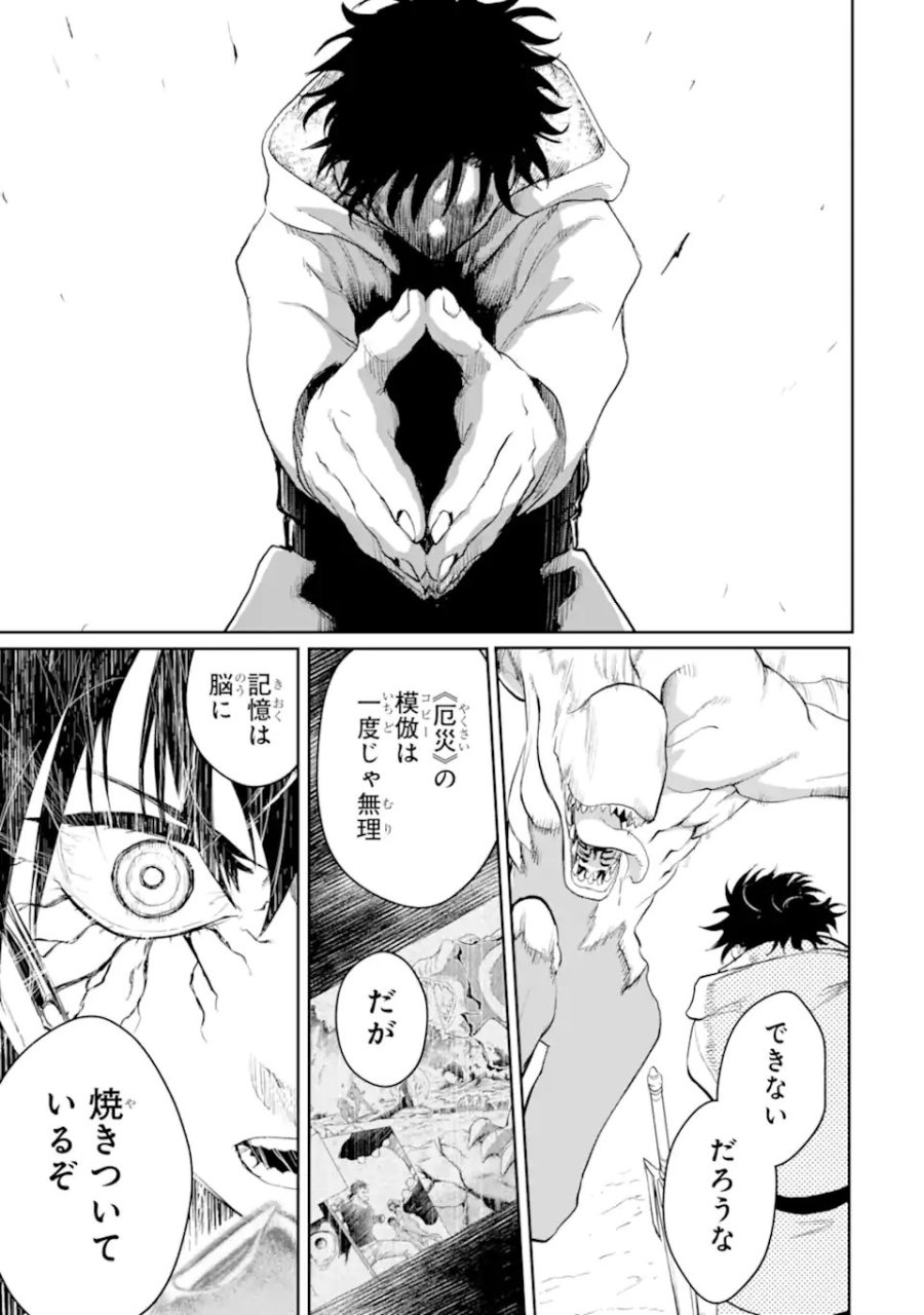 冒険者ライセンスを剥奪されたおっさんだけど、愛娘ができたのでのんびり人生を謳歌する 第57.3話 - Trang 5