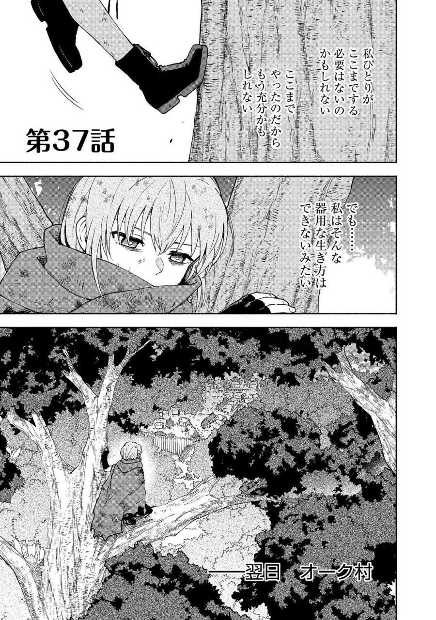 乙女ゲームのヒロインで最強サバイバル＠ＣＯＭＩＣ 第37話 - Page 1
