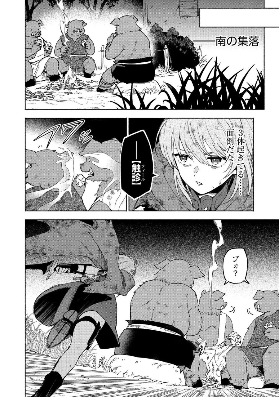乙女ゲームのヒロインで最強サバイバル＠ＣＯＭＩＣ 第37話 - Page 10