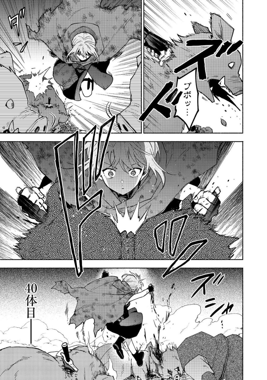 乙女ゲームのヒロインで最強サバイバル＠ＣＯＭＩＣ 第37話 - Page 11