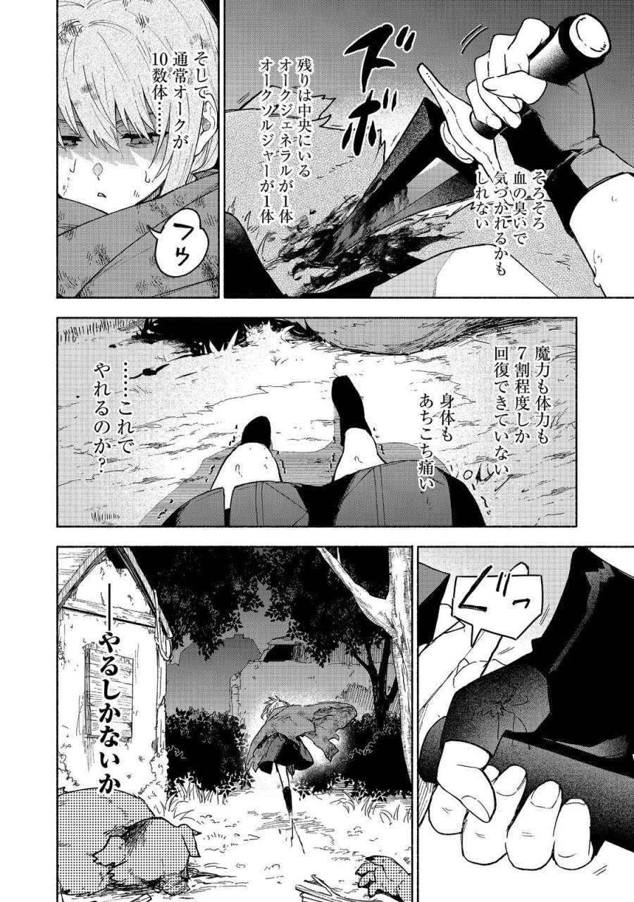 乙女ゲームのヒロインで最強サバイバル＠ＣＯＭＩＣ 第37話 - Page 12