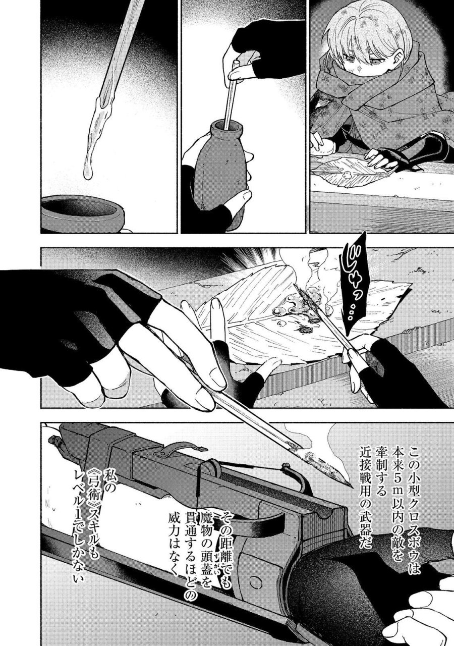 乙女ゲームのヒロインで最強サバイバル＠ＣＯＭＩＣ 第37話 - Page 14