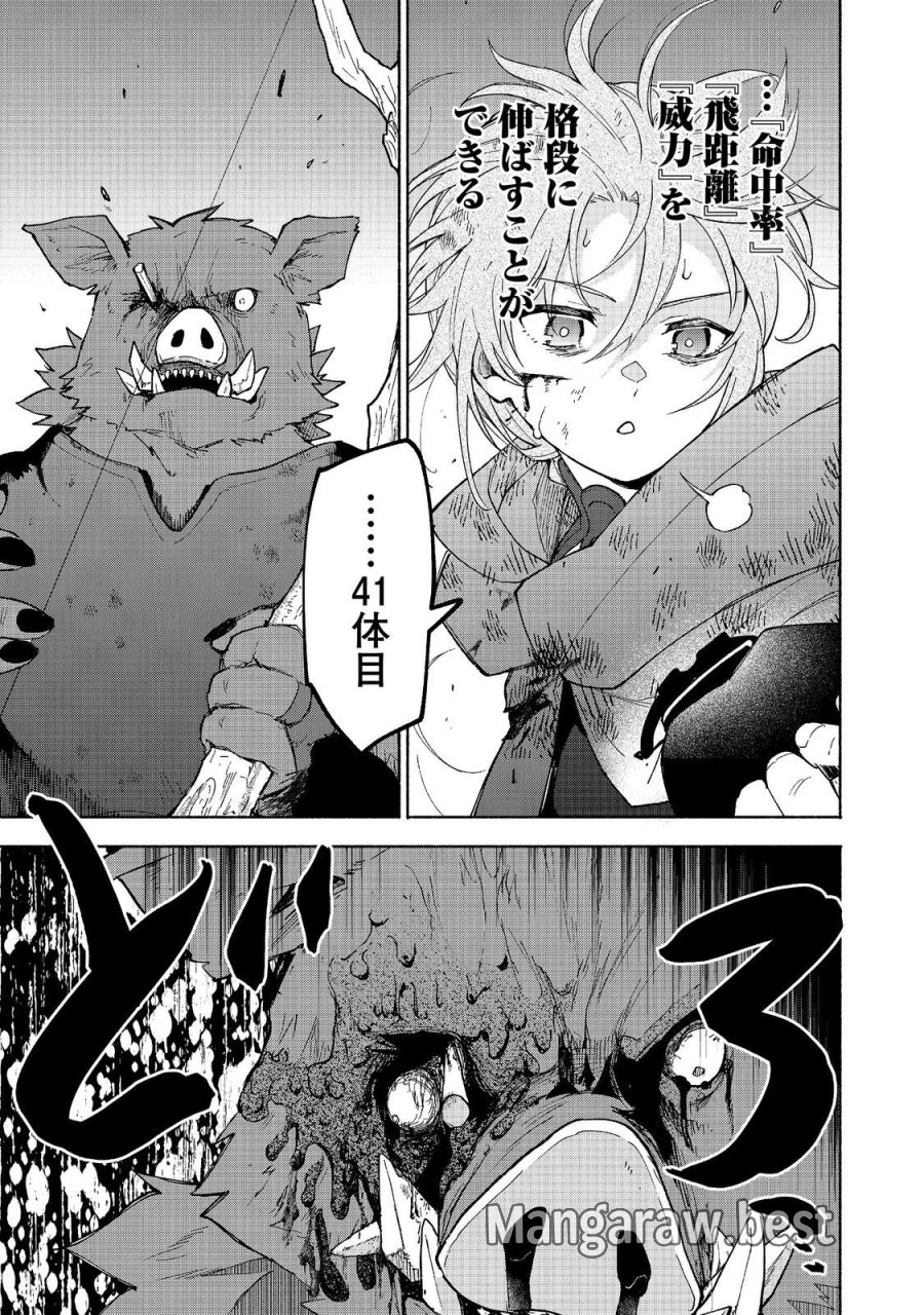 乙女ゲームのヒロインで最強サバイバル＠ＣＯＭＩＣ 第37話 - Page 17