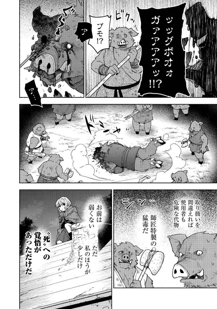 乙女ゲームのヒロインで最強サバイバル＠ＣＯＭＩＣ 第37話 - Page 18